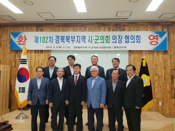 정훈선(첫째 줄 세번째) 경북북부지역 시군의회 의장협의회 회장  사진=