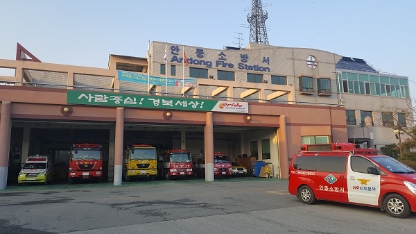 안동소방서 전경