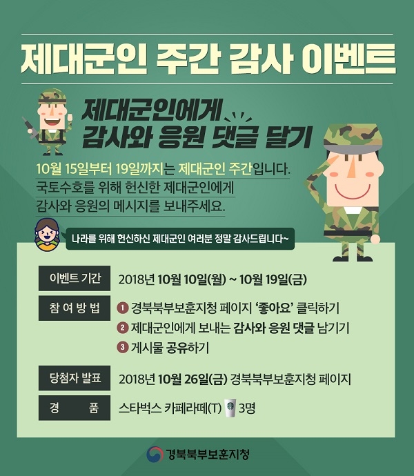 사진=경북북부보훈지청