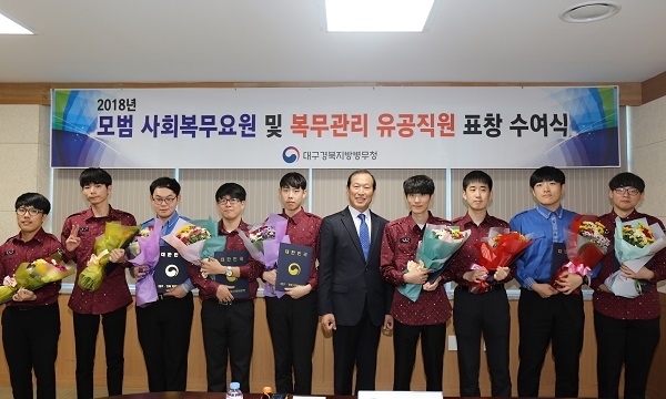 정창근 대구경북 병무청장과 모범 사회복무요원들이 기념사진을 촬영하고 있다.