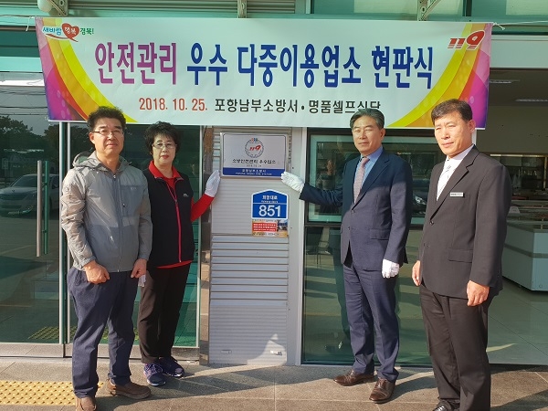사진=포항남부소방서