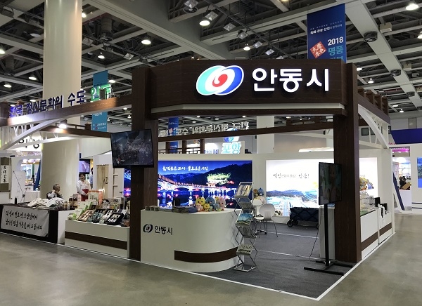 사진=안동시 홍보관