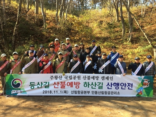 사진=안동산림항공소