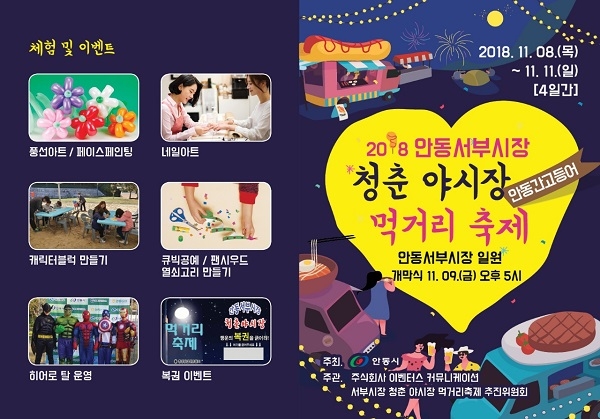 사진=안동시