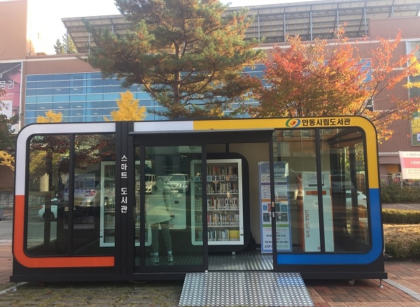 스마트 도서관 2호점 사진=안동시립도서관