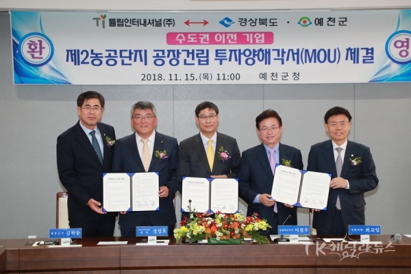 사진=예천군