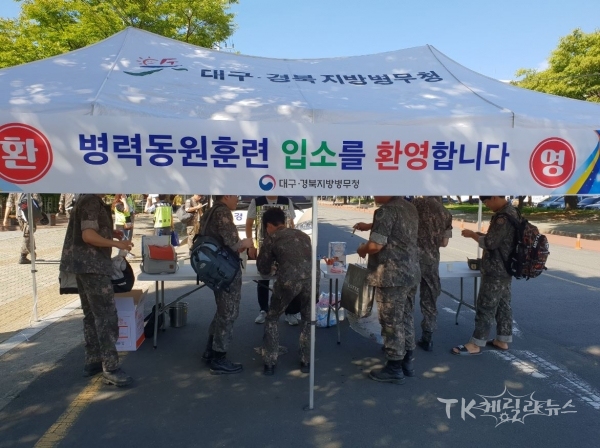 병력동원훈련소집에 참가한 예비군들의 모습   사진=대구경북 지방병무청