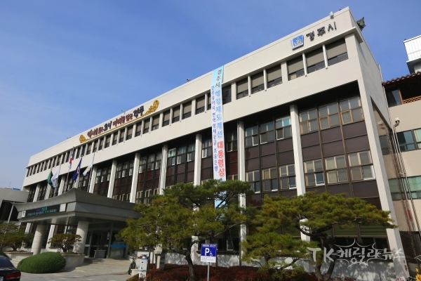 경주시청 전경