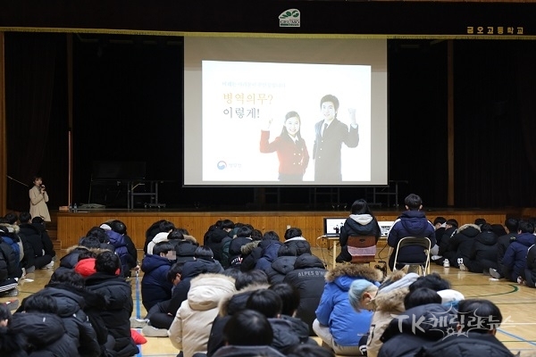 금오고등학교 학생들이 병역이행과정 설명을 듣고 있다    사진=대구경북지방병무청