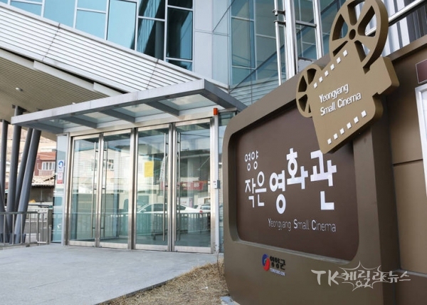 사진=영양군