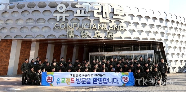 국군장병들이 유교랜드에서 단체 기념촬영을 하고 있다  사진=경북도관광공사