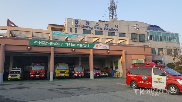 안동소방서 전경