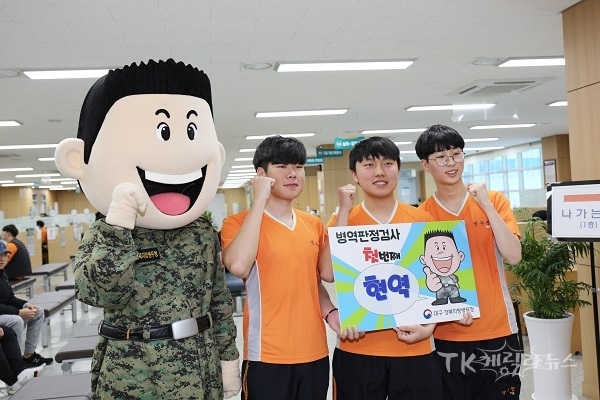 병역판정검사 첫날 현역 입영대상 판정자들이 기념사진을 촬영하고 있다  사진=대구경북지방병무청
