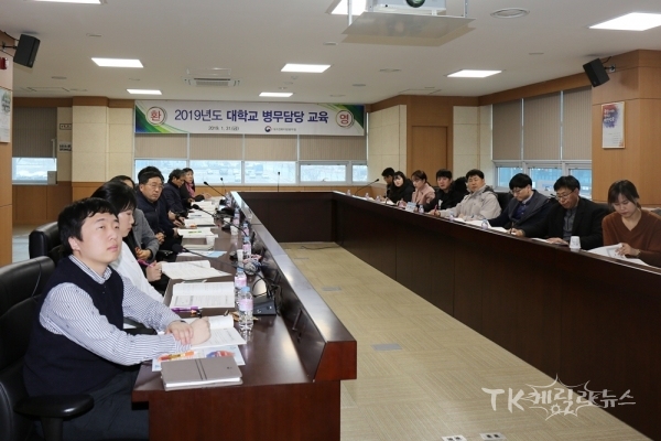 대구경북지역 대학교 병무담당 직원들이 교육에 참여하고 있다