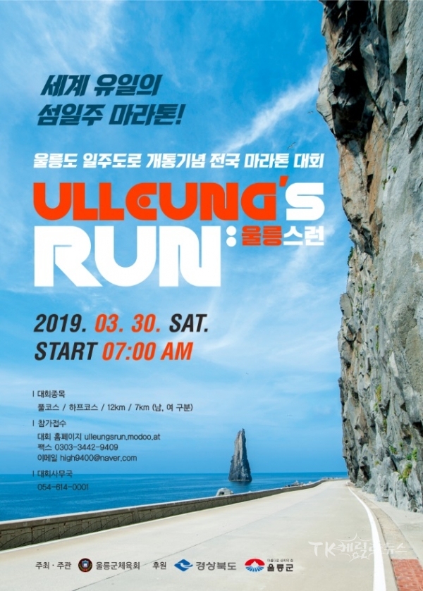 사진=울릉군