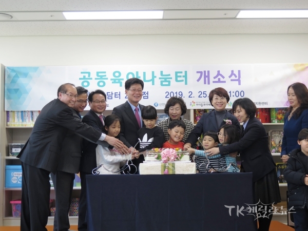 공동육아나눔터 개소기념 케익커팅  사진=안동시