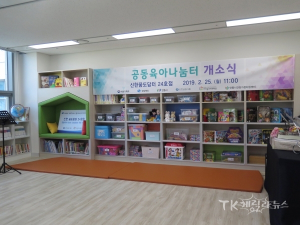 공동육아나눔터내부  사진=안동시
