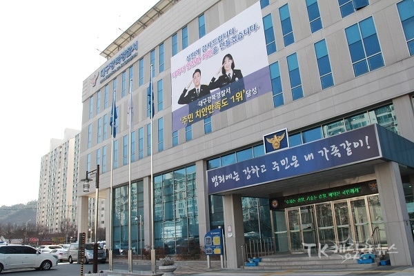 사진=대구강북경찰서