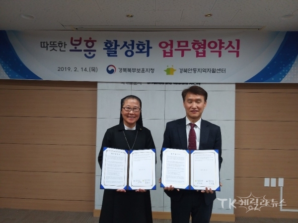 김상출 경북북부보훈지청장과 박선애 크리스티나 안동지역자활센터장이 협약서를 들고 기념 촬영에 임했다