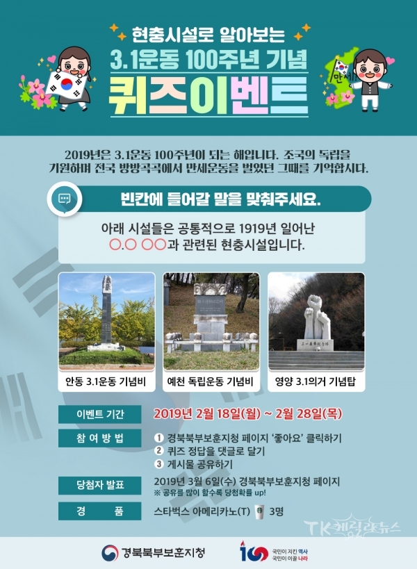 사진=경북북부보훈지청