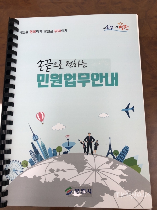 사진=영천시