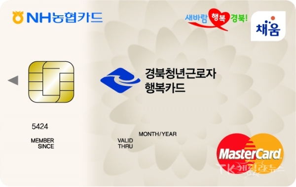경북청년근로자행복카드