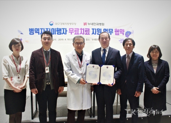 정창근 대구경북병무청장과 김시열 대구누네안과병원장이 업무협약을 맺고 직원들과 기념사진을 촬영하고 있다 사진=대구경북지방병무청