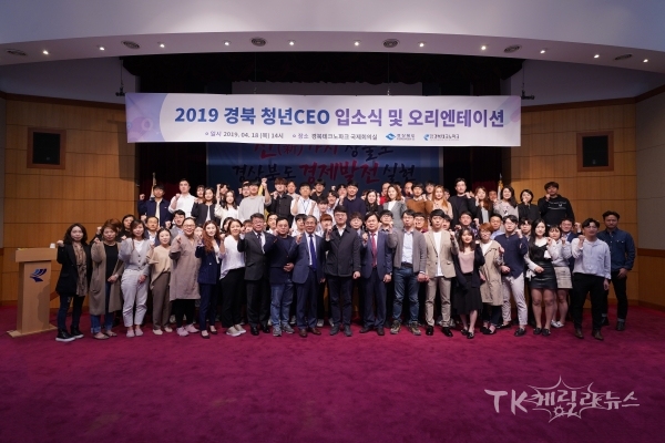 경북청년CEO육성과정 입소식  사진=경북도
