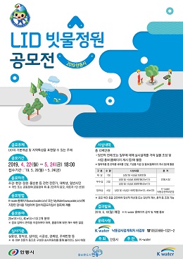 LID 빗물정원 디자인 공모전포스터 사진=안동시