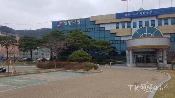 영양군청 전경