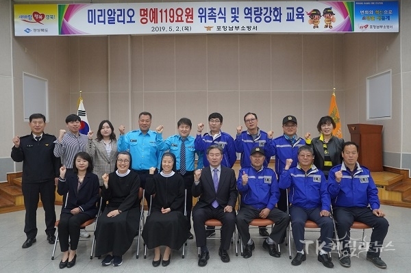 미리알리오 위촉식.  사진=포항남부소방서