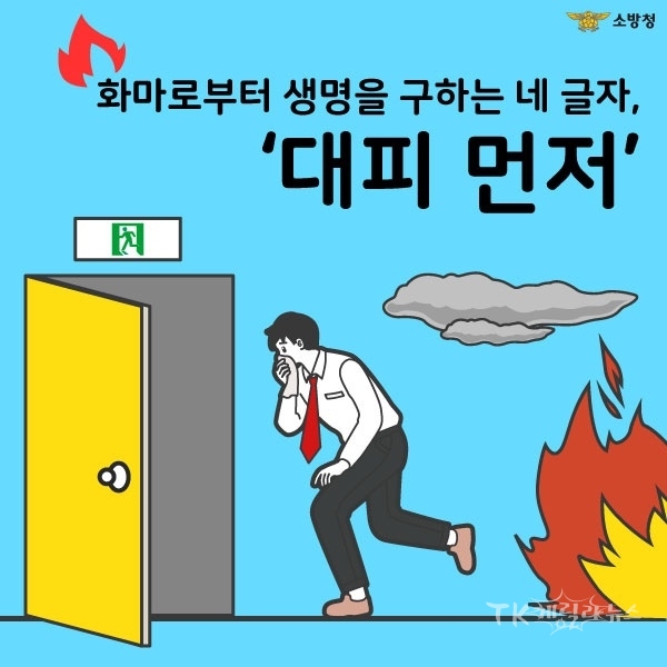 대피먼저 포스터.  사진=포항남부소방서