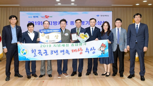 지방세정 종합평가 시상식(대상 칠곡군). 사진=경북도