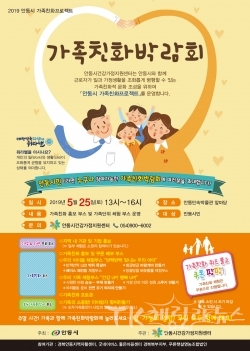 가족친화박람회 포스터. 사진=안동시