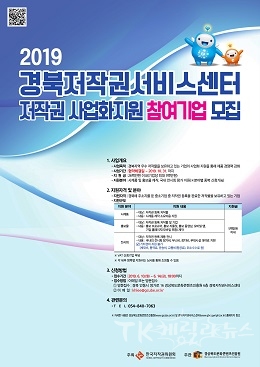 저작권 사업화지원 포스터. 사진= 경북문화콘텐츠진흥원