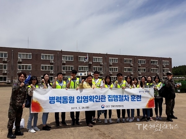 병력동원 입영확인관 집행절차 훈련에 참여한 직원들이 기념사진을 촬영하고 있다.사진=대구경북지방병무청