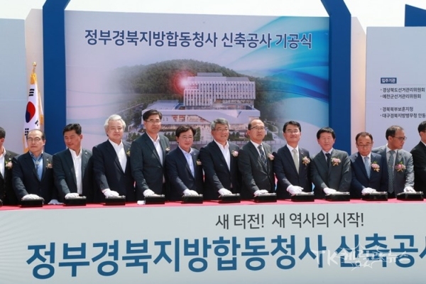 정부경북지방합동청사기공식. 사진= 예천군
