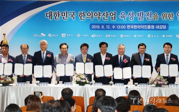 한국한의약진흥원-업무협약 체결 (왼쪽 다섯번째 권영세 안동시장). 사진=안동시