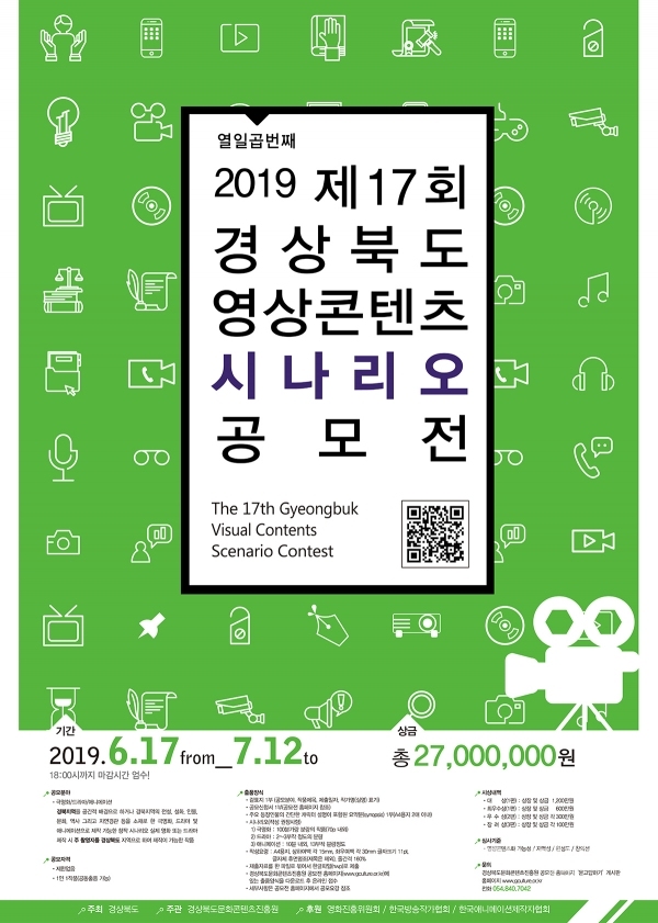 사진=공모전 포스터_시나리오