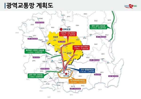 광역교통망 계획도-대구경북중심(축약본). 사진=경북도