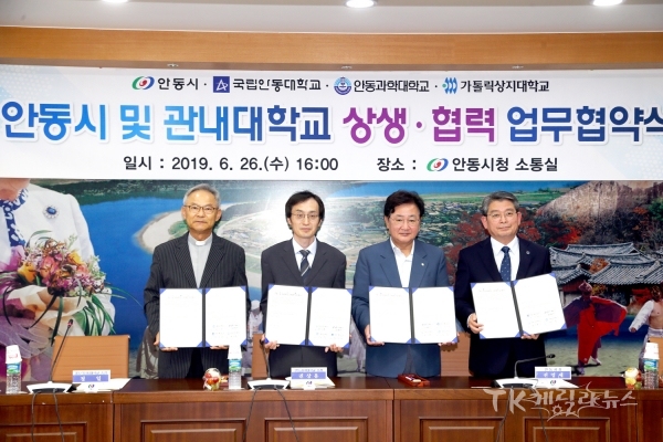 안동시 & 관내 대학 상생협력 업무협약 체결 (왼쪽부터 정일 가톨릭상지대 총장, 권상용 안동과학대 총장, 권영세 안동시장, 권순태 안동대 총장). 사진=안동시