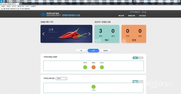 병해충 예보시스템 웹. 사진=경북도