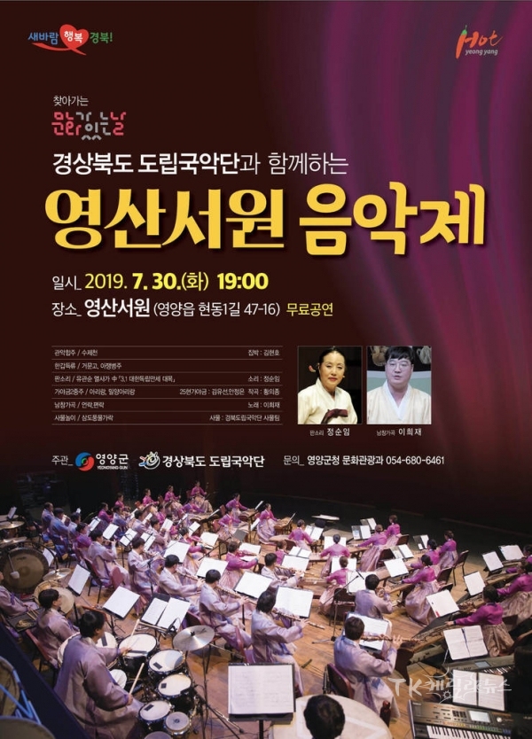 사진=영양군