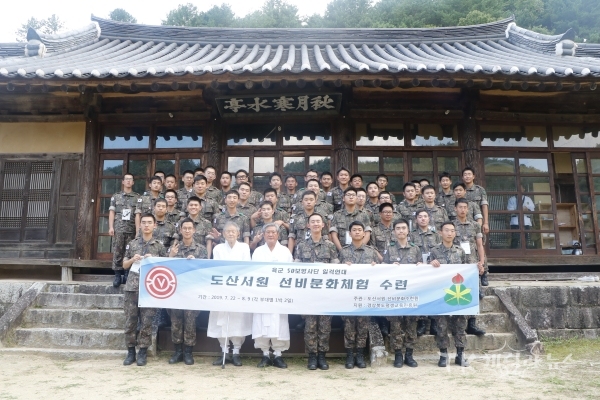 퇴계종택에 방문해 단체 기념사진을 촬영하고 있다. 사진=육군 제50사단 일격연대