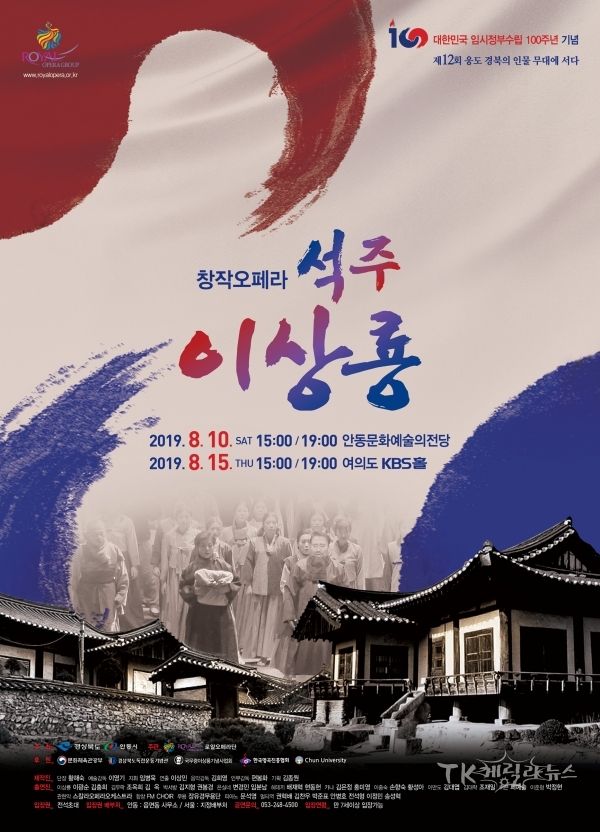 창작오페라석주이상룡포스터.  사진=경북도