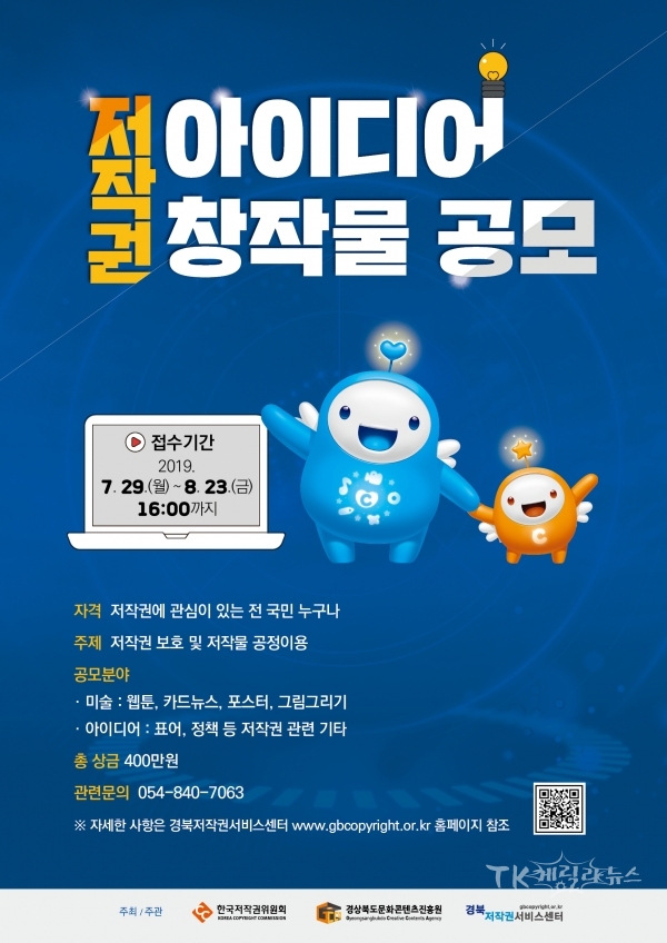 저작권 공모전 포스터.  사진=경북문화콘텐츠진흥원(