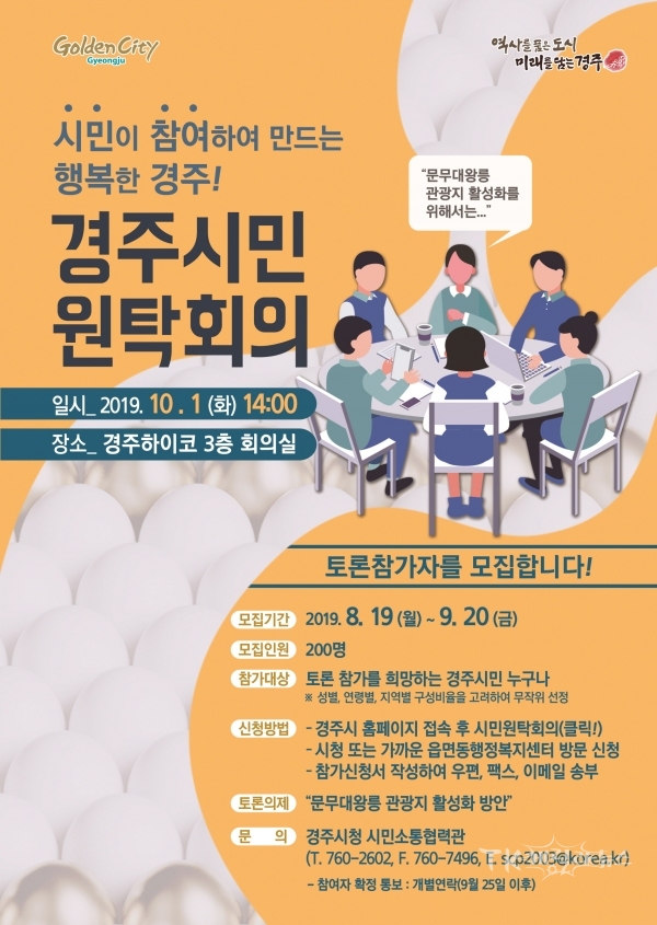 사진=경주시