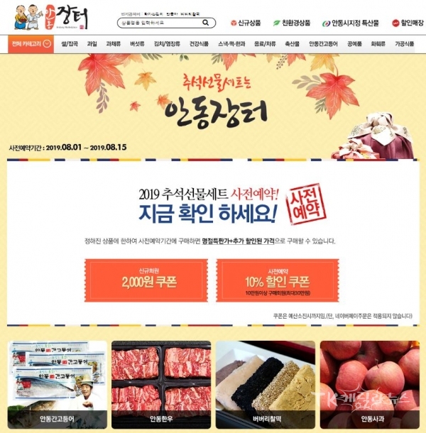 사이버 안동장터 홈페이지. 사진=안동시
