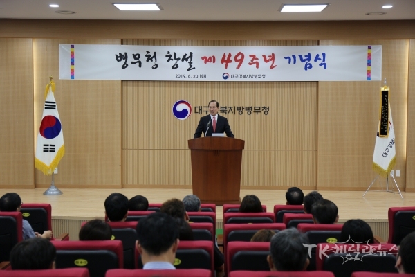 정창근 대구경북병무청장이 청 창설 기념사를 낭독하고 있다.사진=대구경북병무청