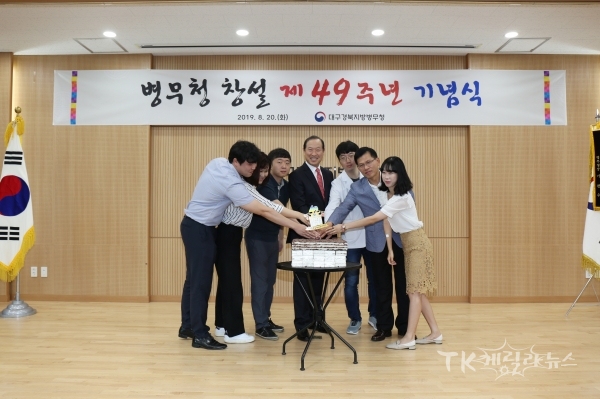 정창근 대구경북병무청장과  직원들이 청 창설 기념 떡 케이크를 자르고 있다.사진=대구경북병무청